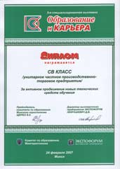 The diploma of 5th exhibition «Education  and career» (2007 г.)
