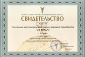 The certificate of the full member of the Belarusian chamber of Commerce and Industry