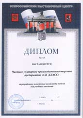 The diploma of the All-Russia exhibition centre